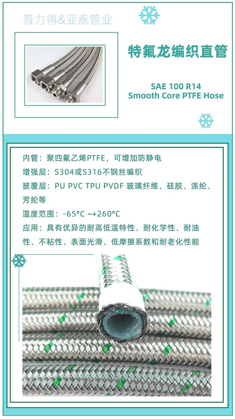 Teflon hose with excellent performance