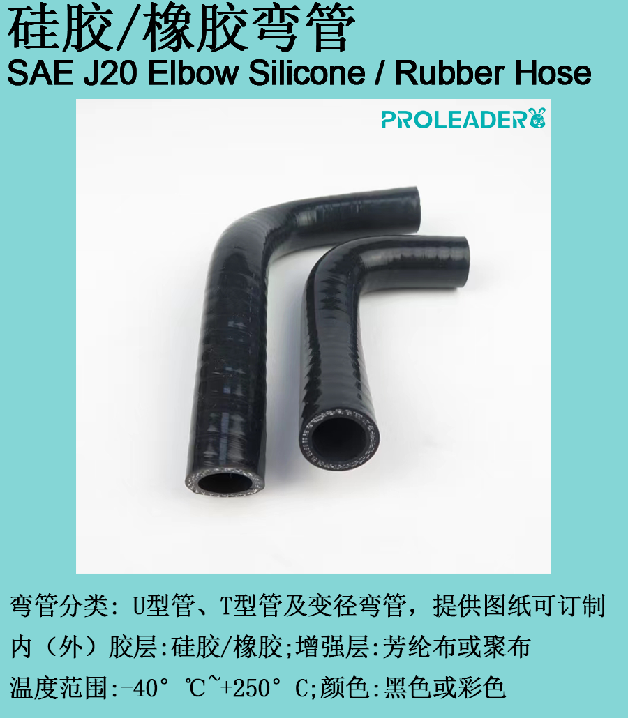 Silicone Hose For details click here