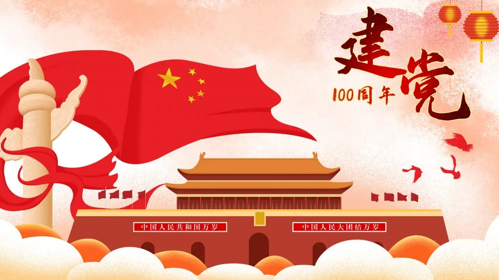 The 100th Anniversary of the Founding of The Communist Party of China！