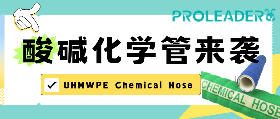 UHMWPE Chemical Hose