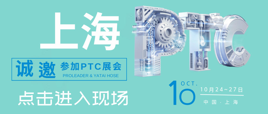 PTC Shanghai has officially started come and join us at the exhibition