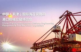 2017 China (tianjin) International Offshore Engineering equipment and Port machinery exposition (CIOPE)
