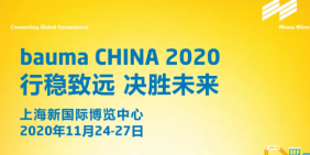 Yatai Rubber Hose invites you to the 2020 Shanghai Bauma Exhibition